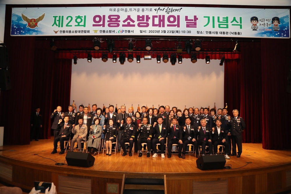 안동시, 의용소방대의 날 기념식 개최