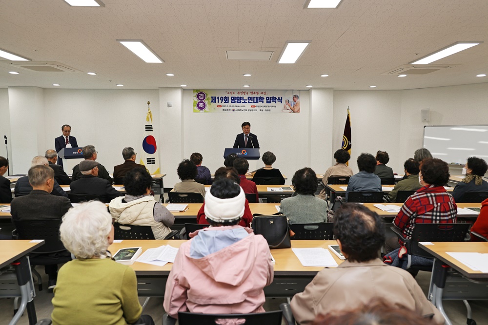 ‘양양노인대학 입학식’ 개최