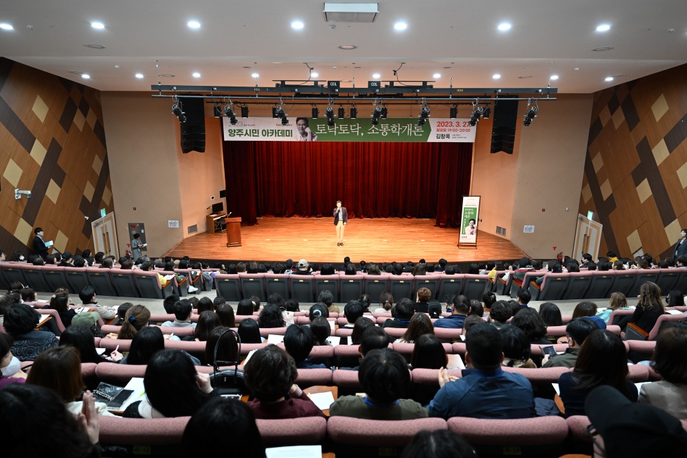 양주시, 김창옥 대표 초청 ‘토닥토닥, 소통학개론’ 특강 개최
