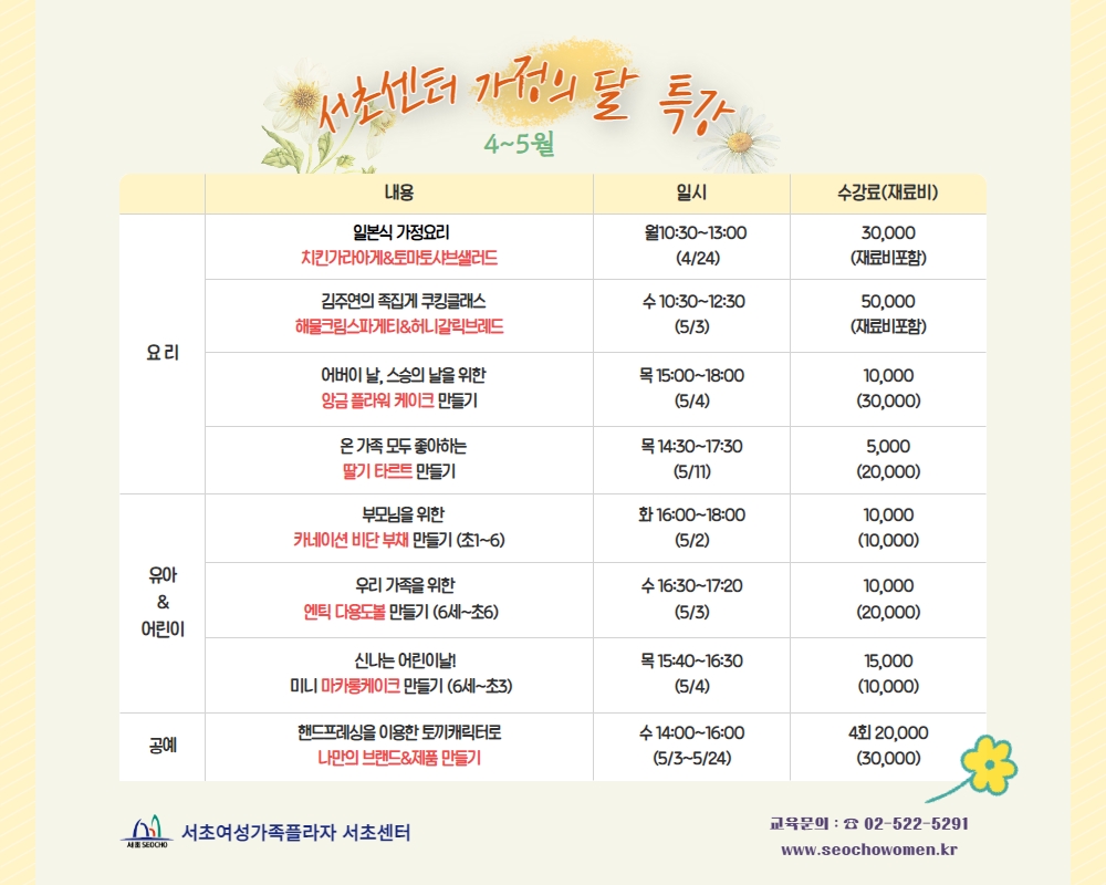 서초여성가족플라자 서초센터, 봄맞이 특강 및 신규 프로그램 수강생 모집