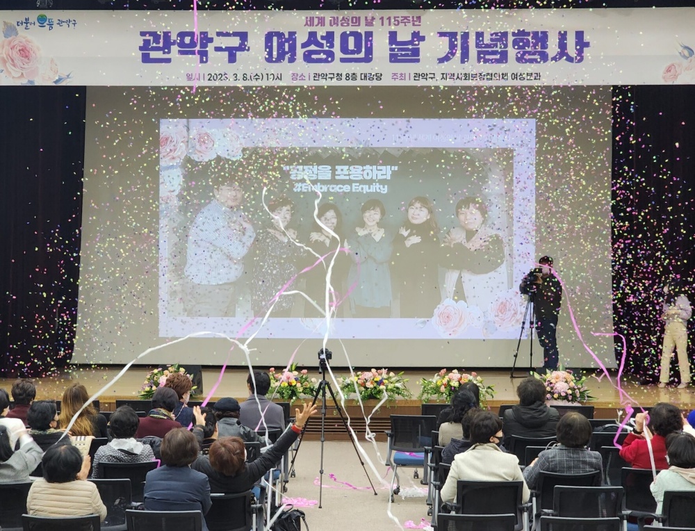 관악구, 세계 여성의 날 115주년 기념행사 개최