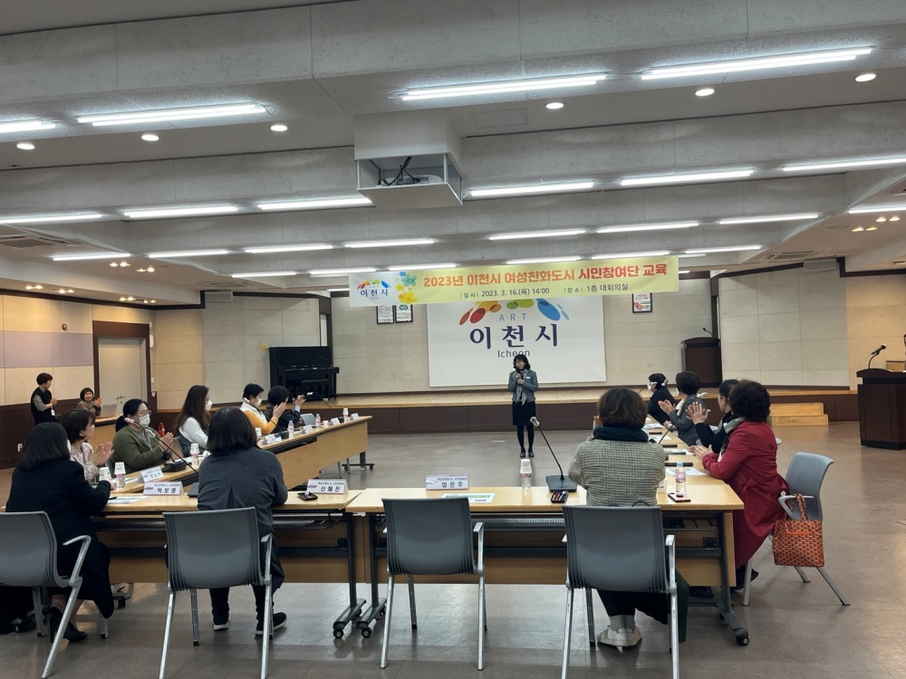 이천시, 여성친화도시 시민참여단 20명 대상 역량강화교육 실시