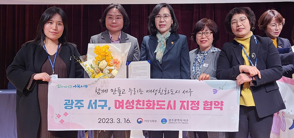 광주 서구, 여성친화도시 재지정