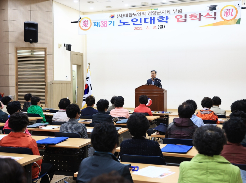 영양군, 제 38기 노인대학 입학식 개최
