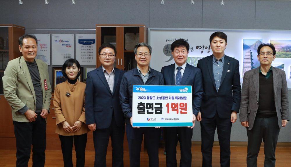 영양군, 소상공인 특례보증 긴급 지원 업무 협약 체결