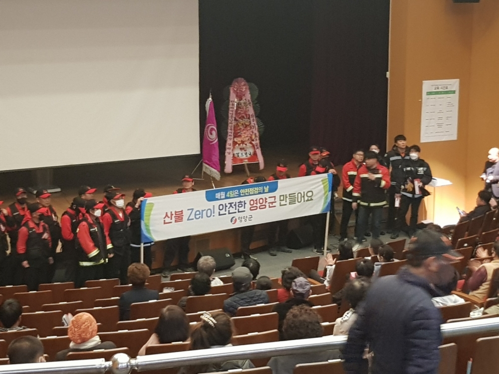 영양군, 제314차 안전점검의 날 캠페인 실시