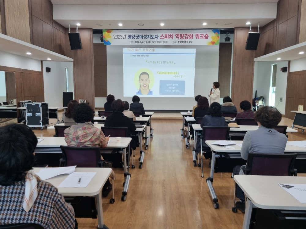 영양군, '영양군여성지도자 스피치 역량강화 워크숍' 개최