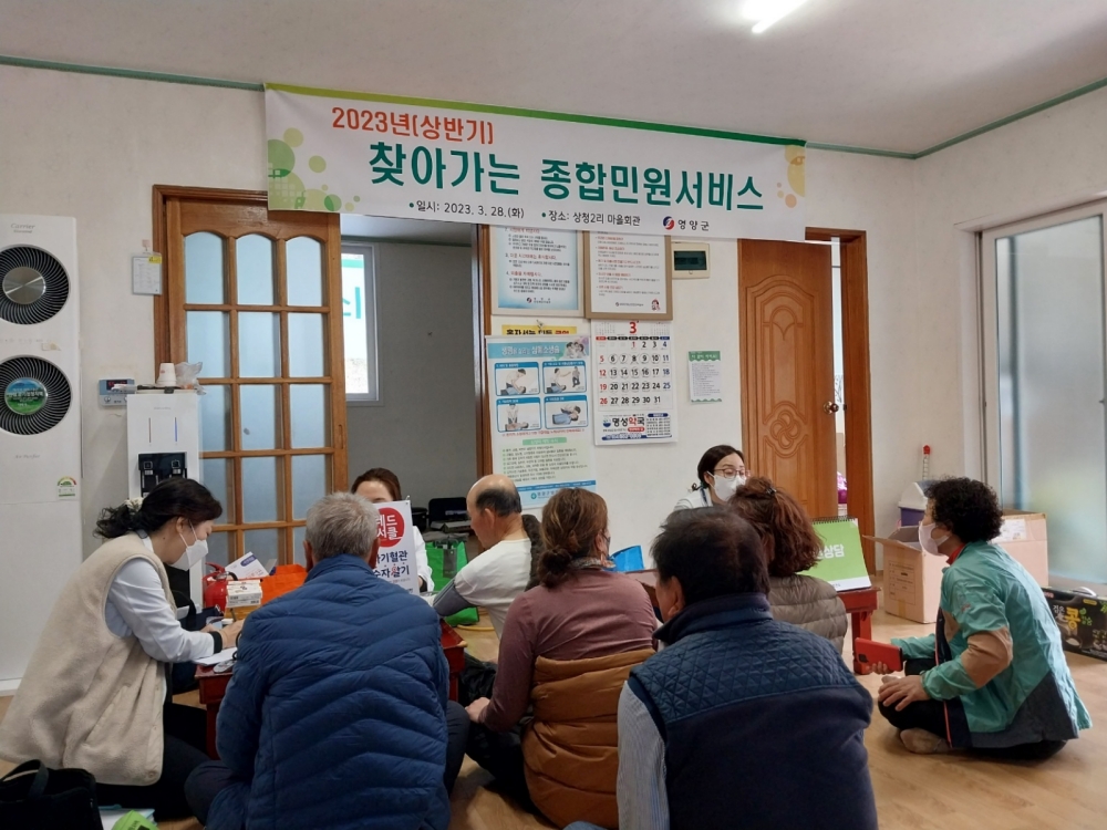 영양군, '찾아가는 종합민원서비스' 실시