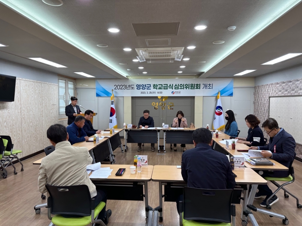 영양군, '2023년도 학교급식심의위원회' 개최