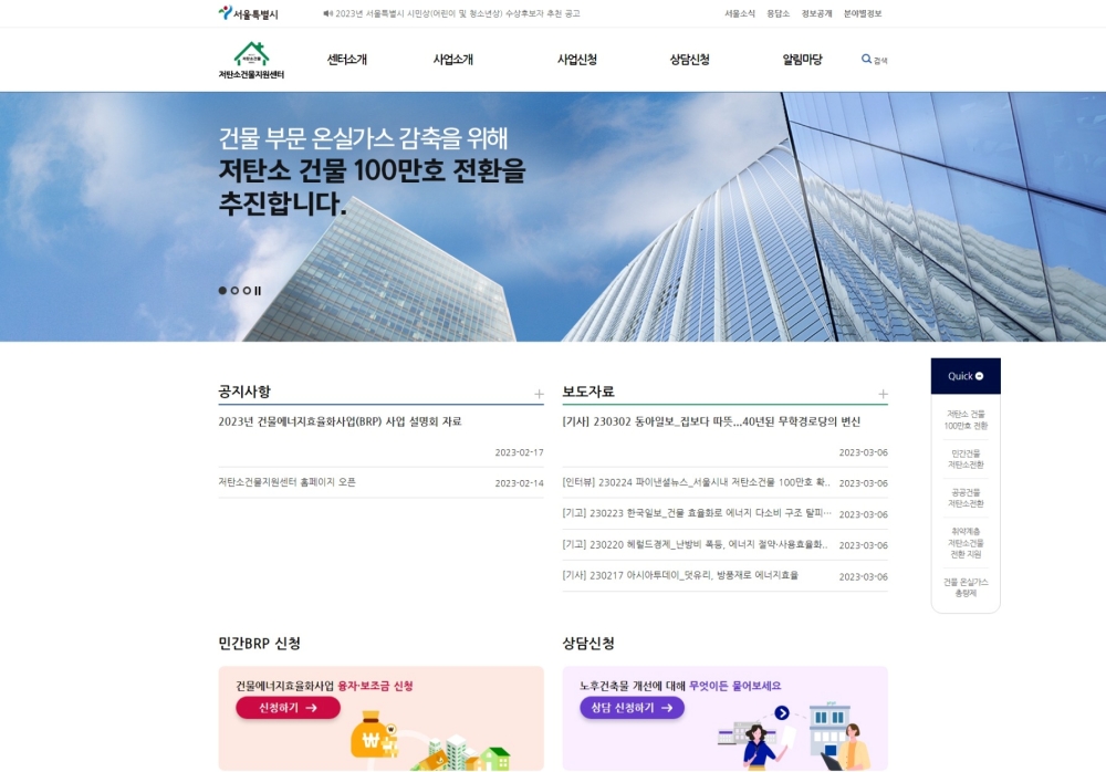 서울시, 건물 온실가스 감축정보 한눈에…저탄소건물 지원센터 운영