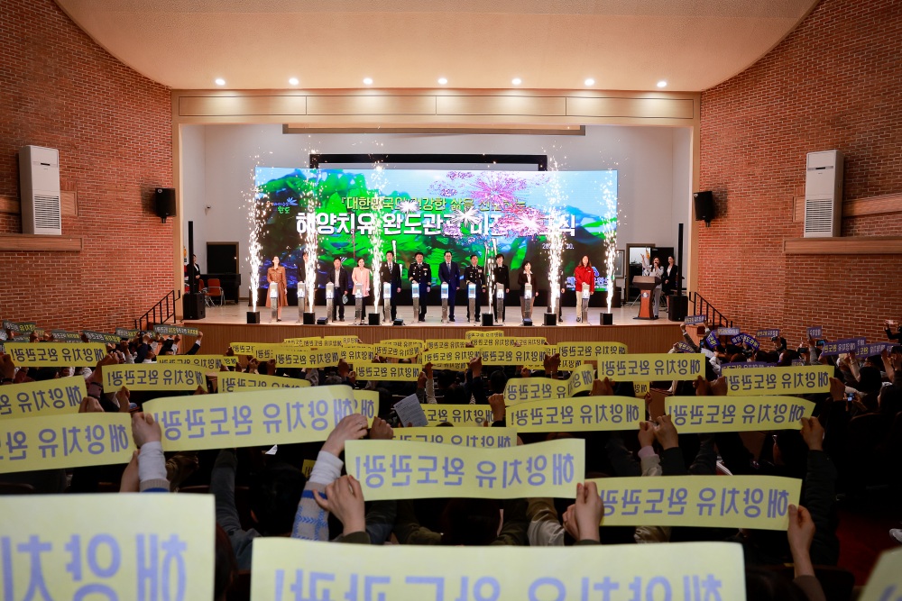 완도군, 해양치유 관광 비전 선포식 열었다