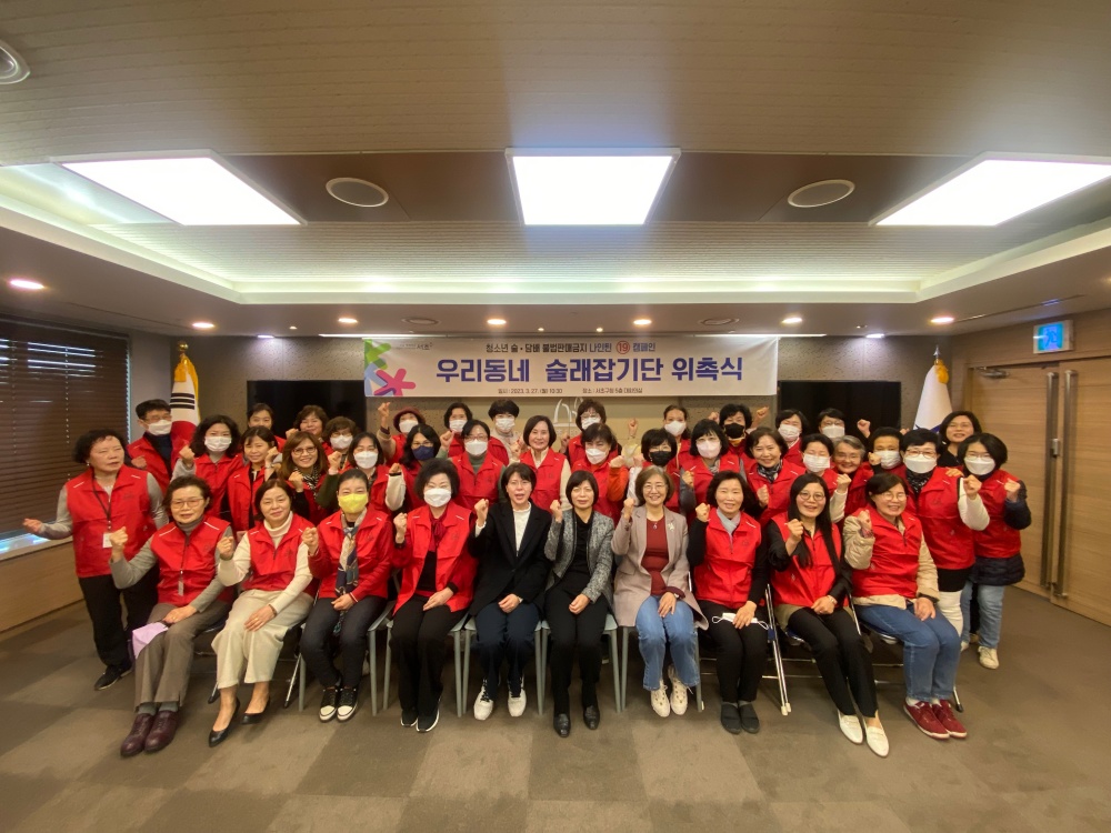 서초구, '우리동네 술래잡기단' 위촉식 개최