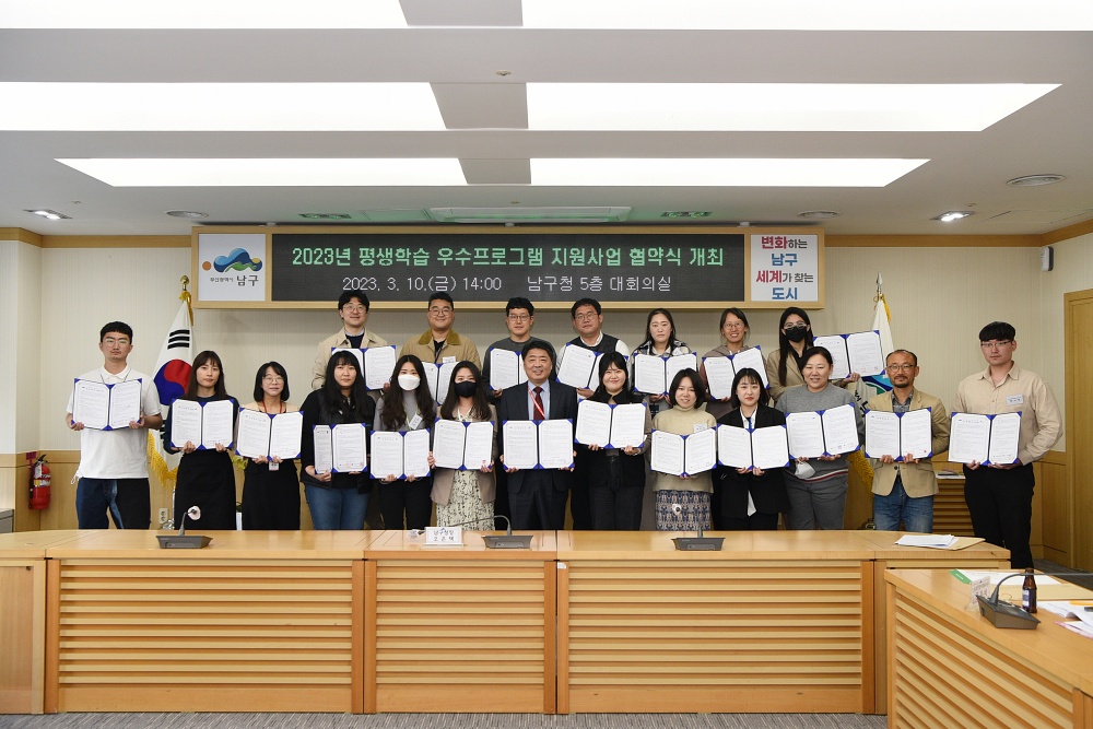 부산 남구, 평생학습 우수 프로그램 및 우수동아리 지원사업 시행