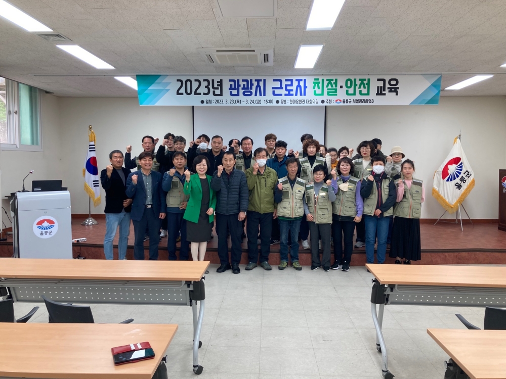 울릉군, 관광지 근로자 대상 친절 및 안전교육 실시