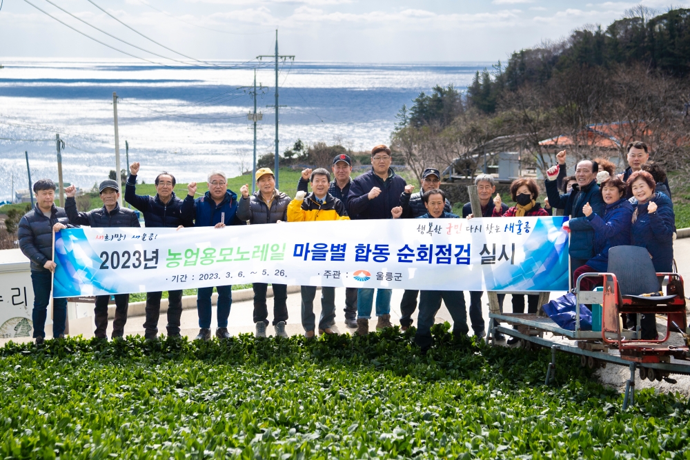 울릉군, 농업용 모노레일 및 농기계 순회점검 실시