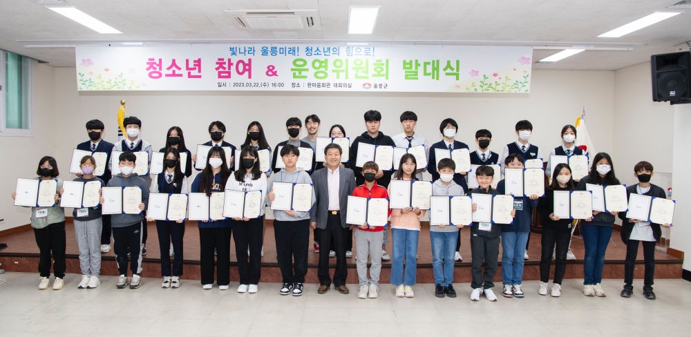 울릉군, 청소년 참여위원회 및 운영위원회 발대식 개최