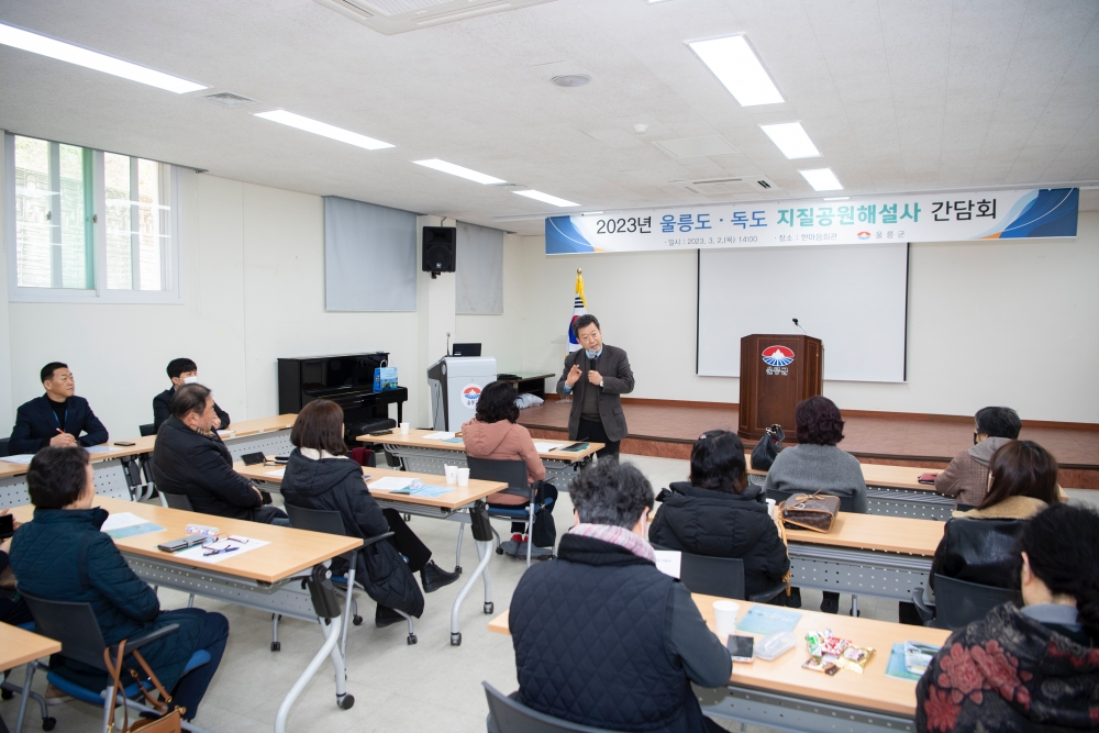 울릉군, 지질공원해설사 간담회 개최