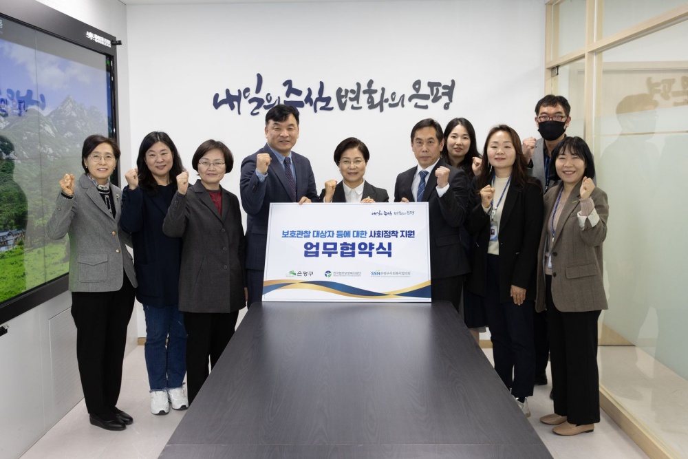 은평구, 안정적 사회정착 지원을 위한 업무협약 체결