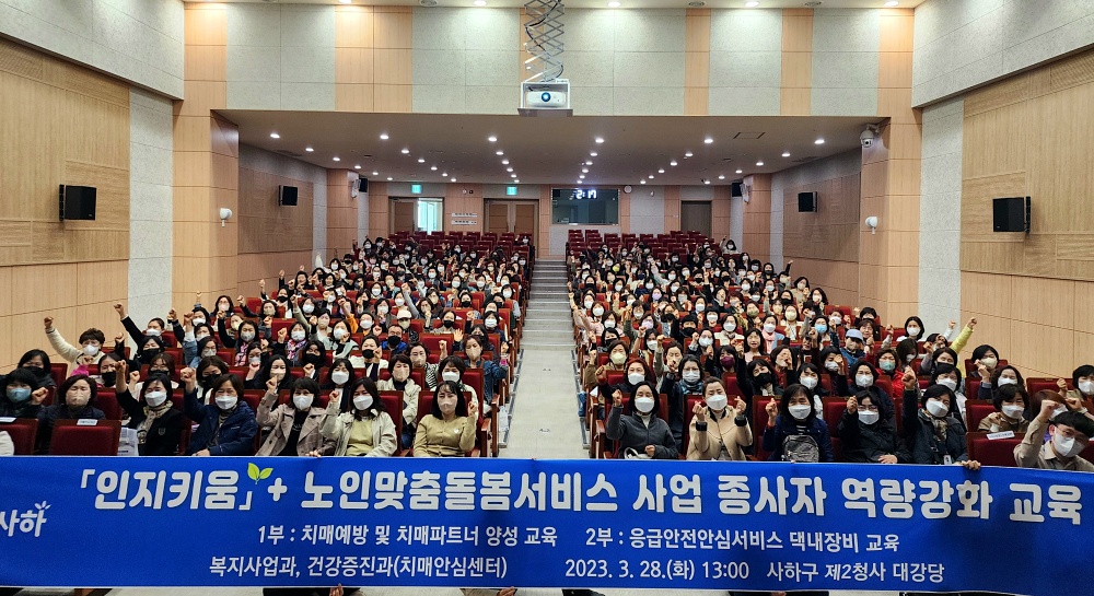 사하구, 노인맞춤돌봄서비스 '인지키움' 사업 시행