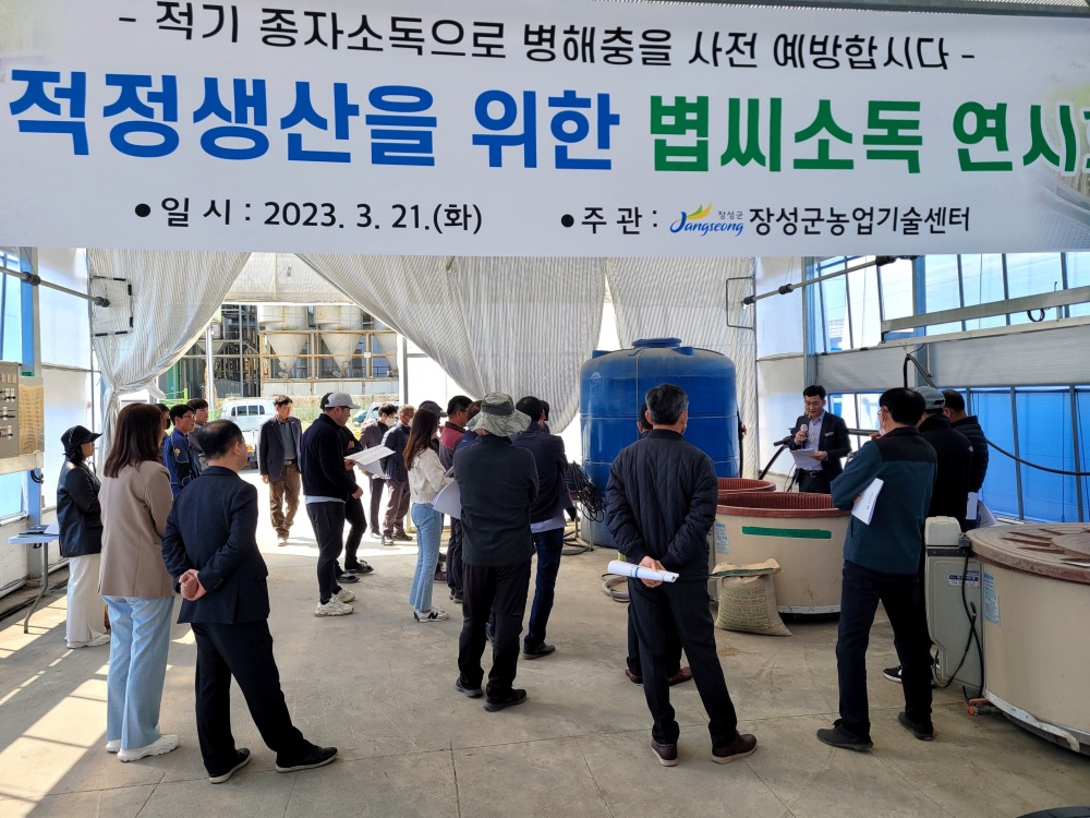 장성군, 벼 종자 소독 연시회 열었다