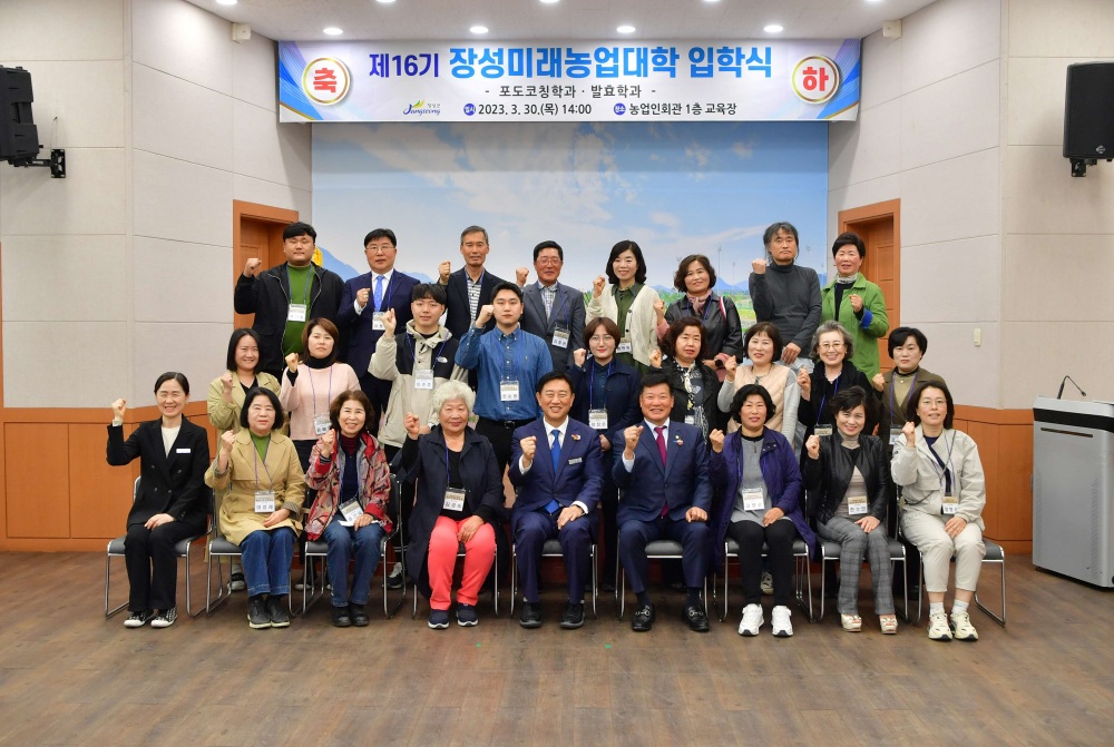 제 16기 장성미래농업대학 입학식 개최... 농업 전문가 양성한다