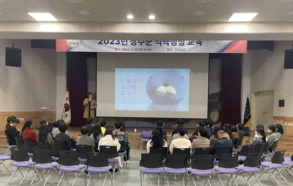 장수군, 공무원 대상 적극행정 교육 진행했다