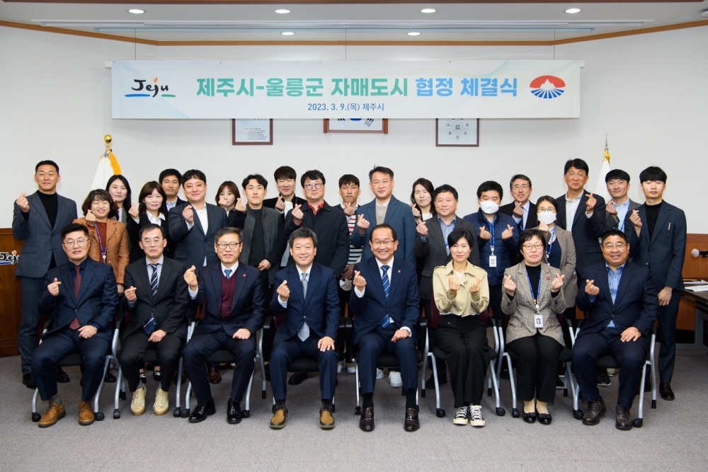 울릉군-제주시, 지자체간 자매결연 협약식 개최