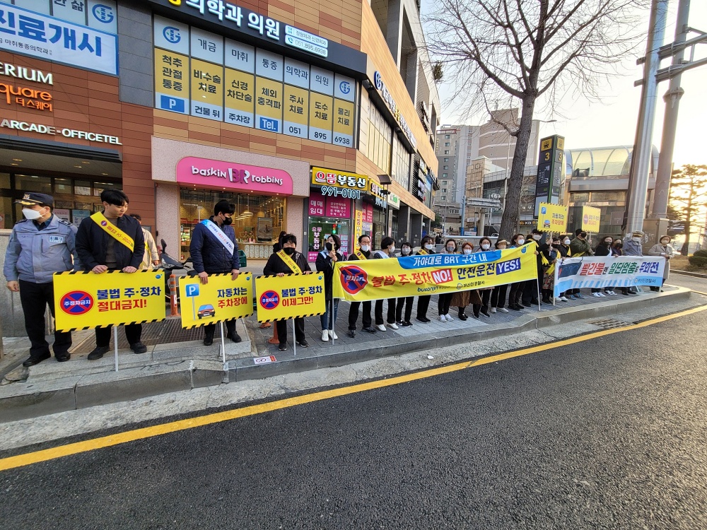 부산진구, 불법 주·정차 근절 캠페인 개최