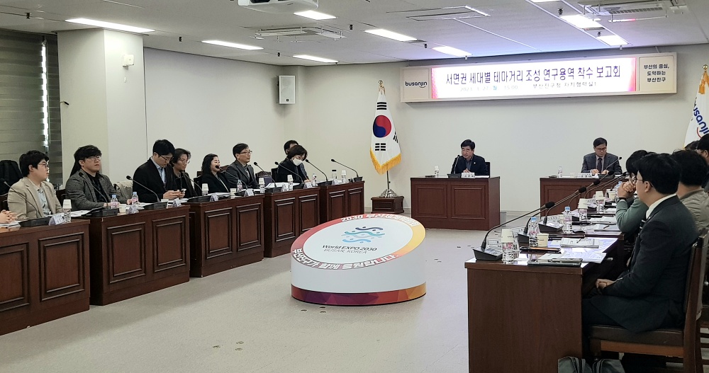 부산진구, ‘서면권 세대별 테마거리 조성’ 연구용역 착수보고회 개최