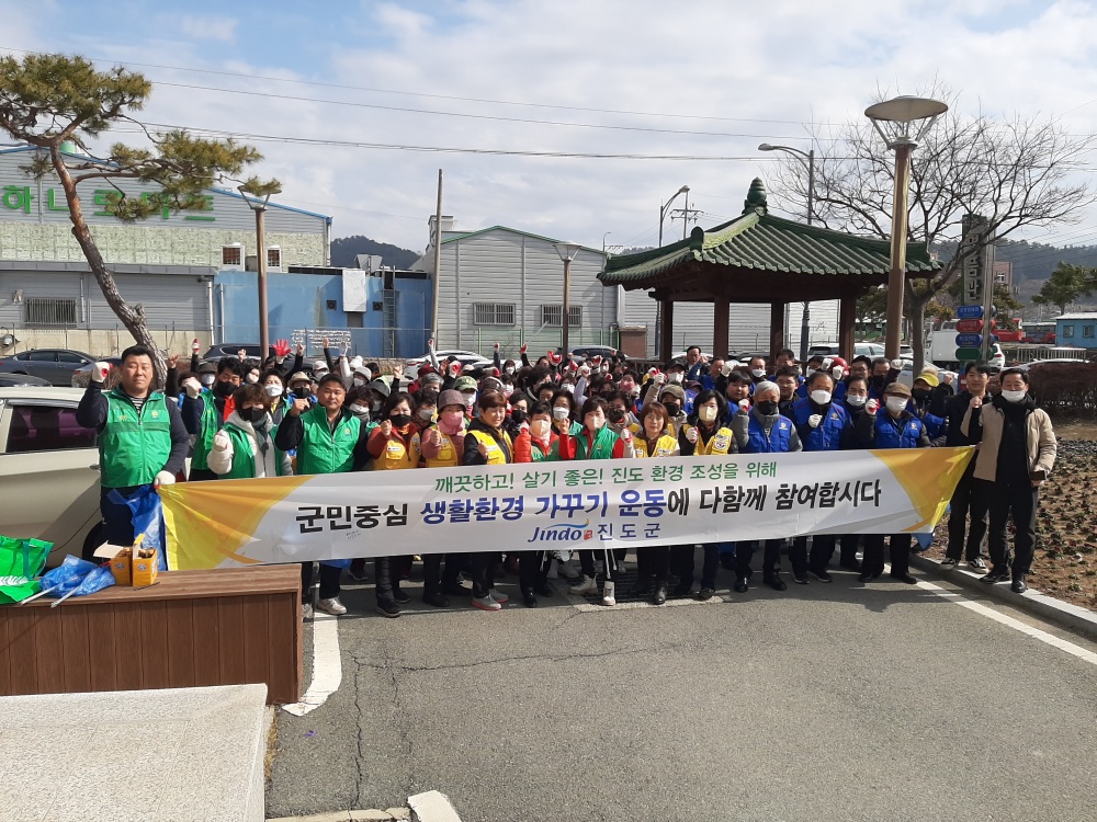 진도군, ‘군민이 중심되는 생활환경 가꾸기 운동’ 시작