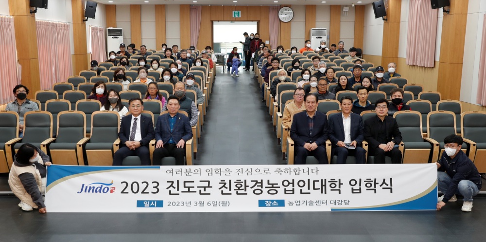 진도군, 친환경 농업인대학 입학식 열었다