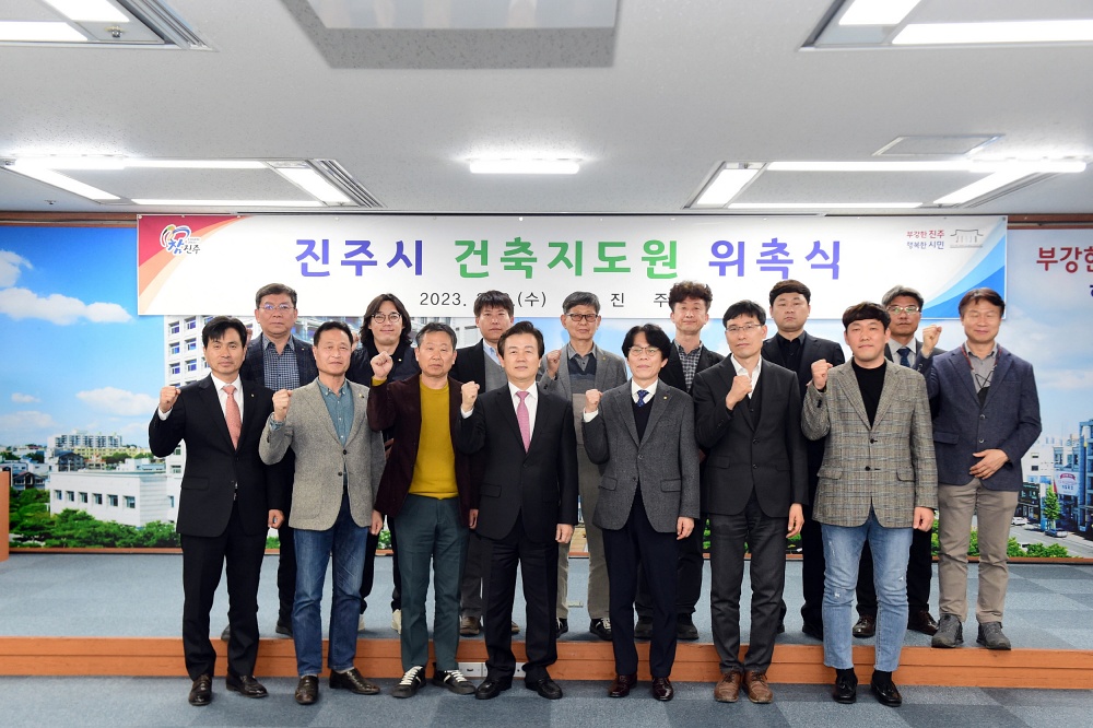 진주시, 건축행정의 신뢰성·전문성 강화 위한 민관협력 추진