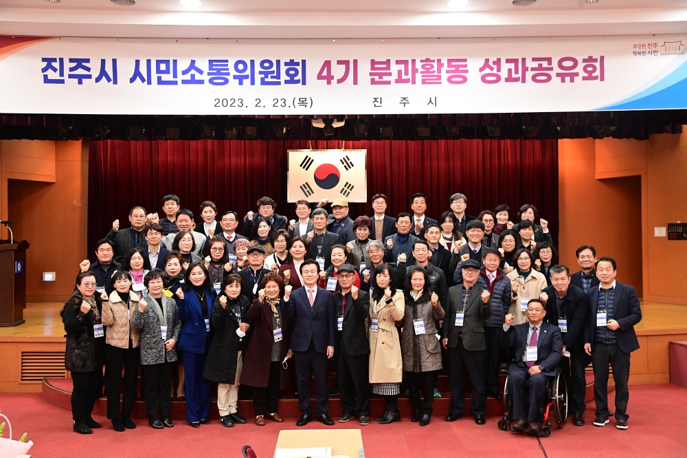 진주시, ‘시민소통위원회’ 역량 제고