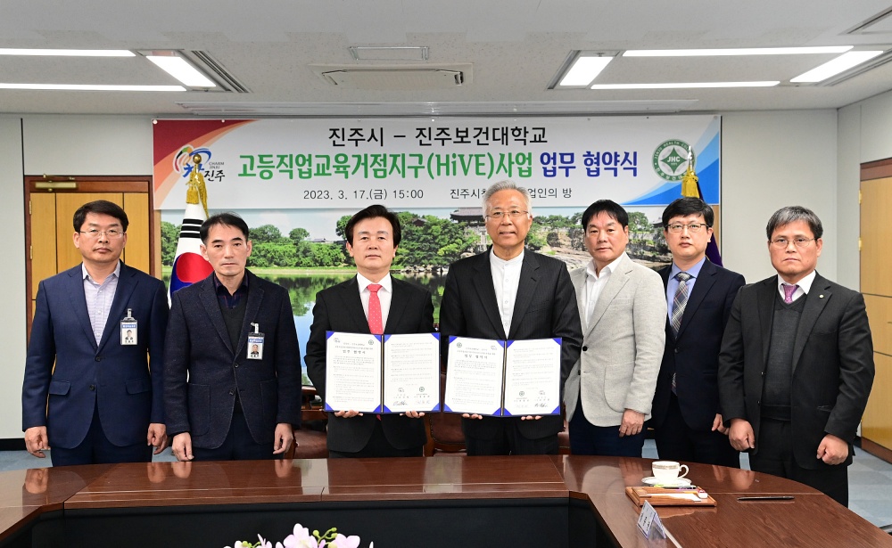 진주시-진주보건대, 고등직업교육거점지구사업 추진 업무협약
