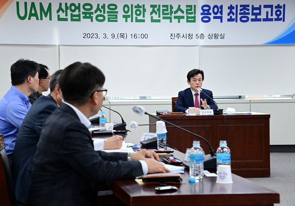 진주시, ‘UAM 산업육성을 위한 전략수립 용역’ 최종보고회 개최