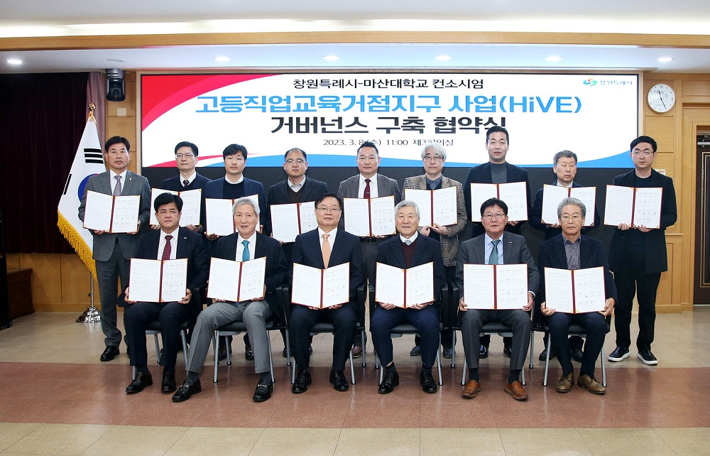 창원시-마산대 고등직업교육거점지구사업 MOU 체결