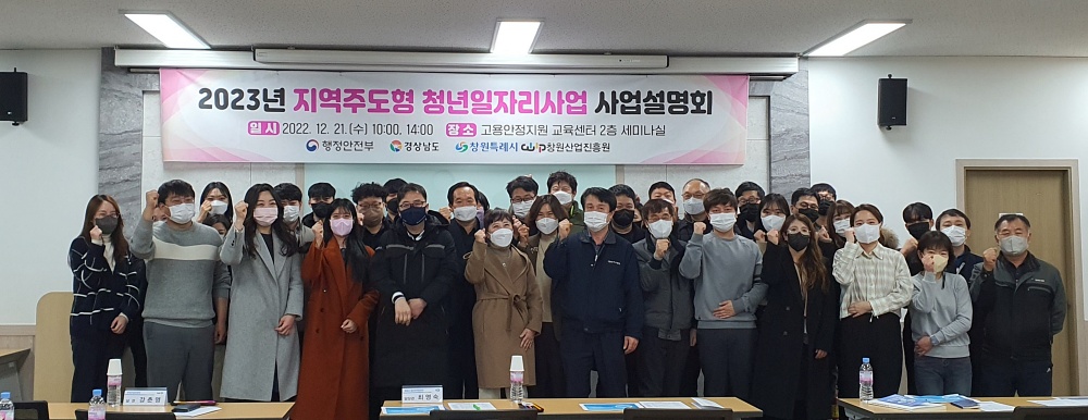 창원시, 지역주도형 청년일자리 사업 본격 추진