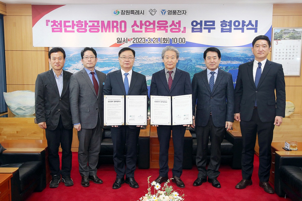 창원시, 첨단항공MRO 산업 발전 지원 나선다