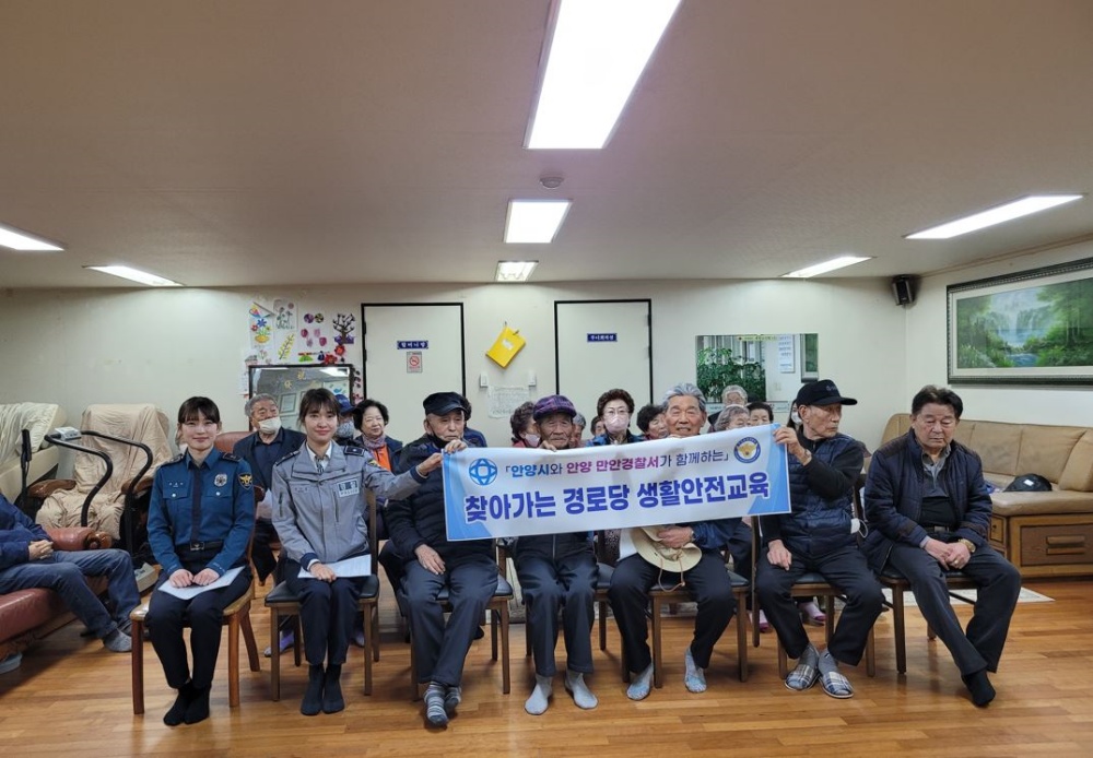 안양시, ‘찾아가는 경로당 생활안전교육’ 실시