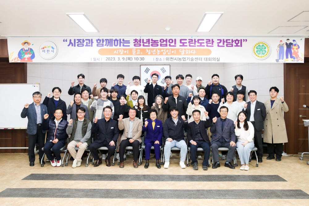 이천시, ‘시장과 함께하는 청년농업인 도란도란 간담회’ 실시