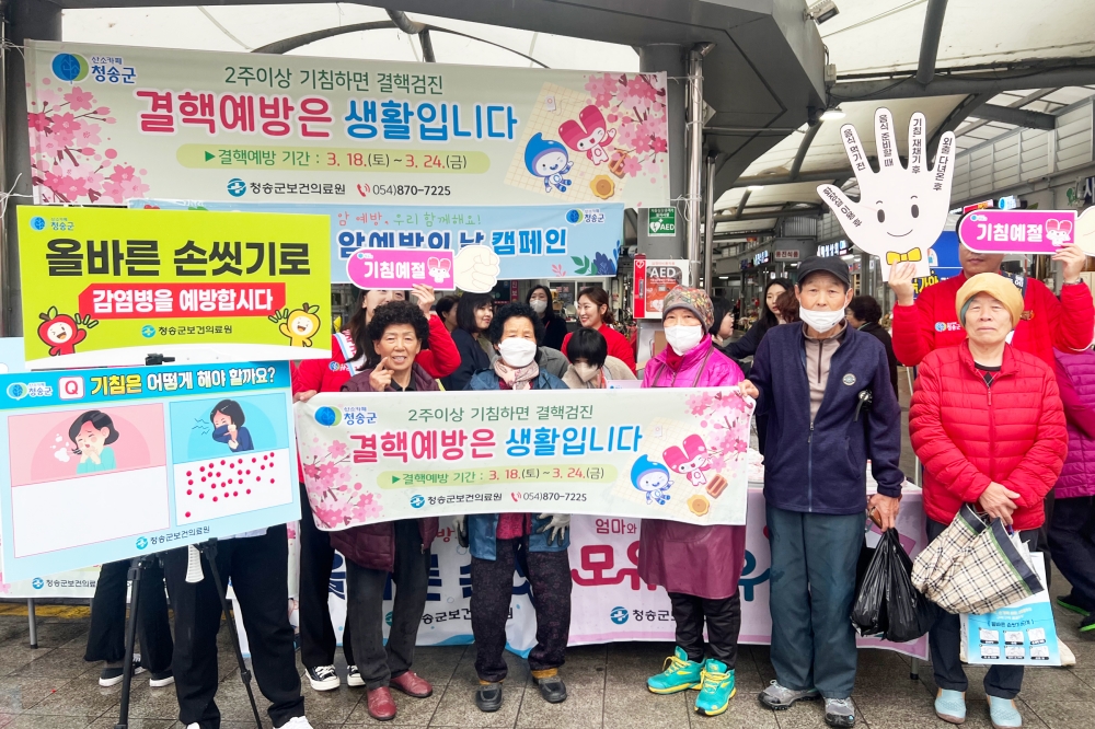 청송군, 결핵예방의 날 기념 캠페인 실시