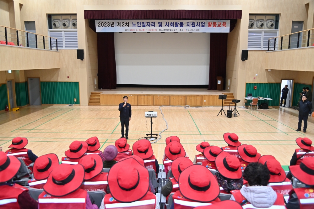 청송군, 노인 일자리 및 사회활동지원사업 참여자 활동교육 실시