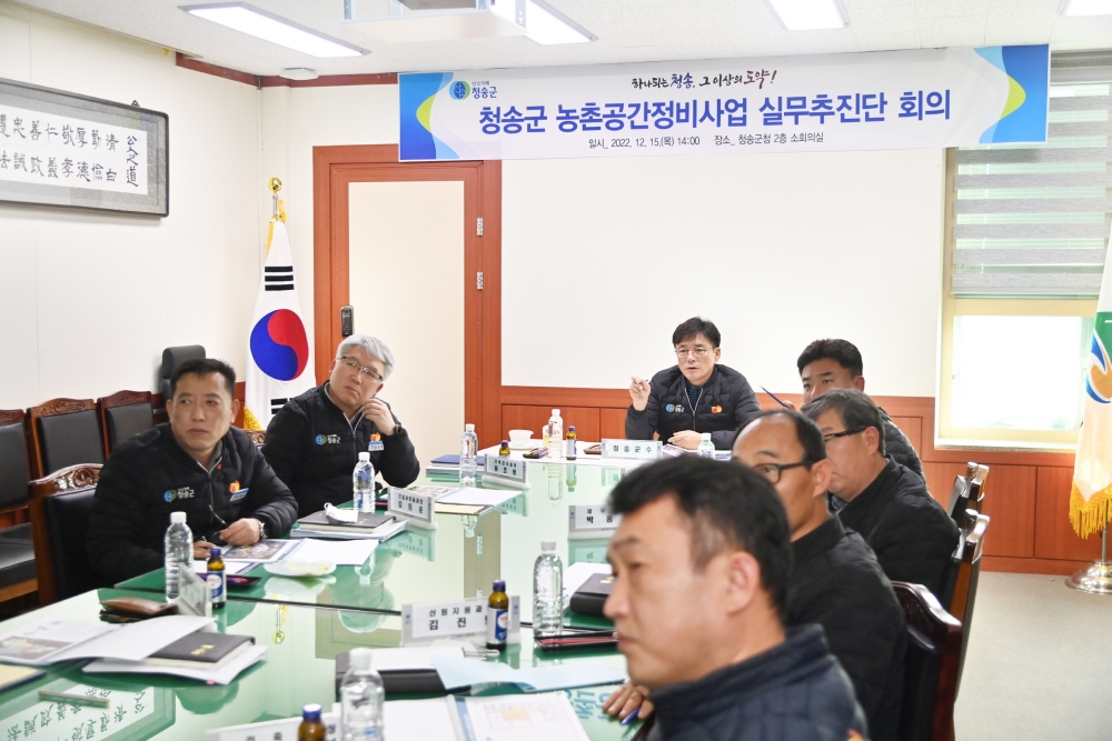 청송군, '2023년 농촌공간정비사업' 공모 선정