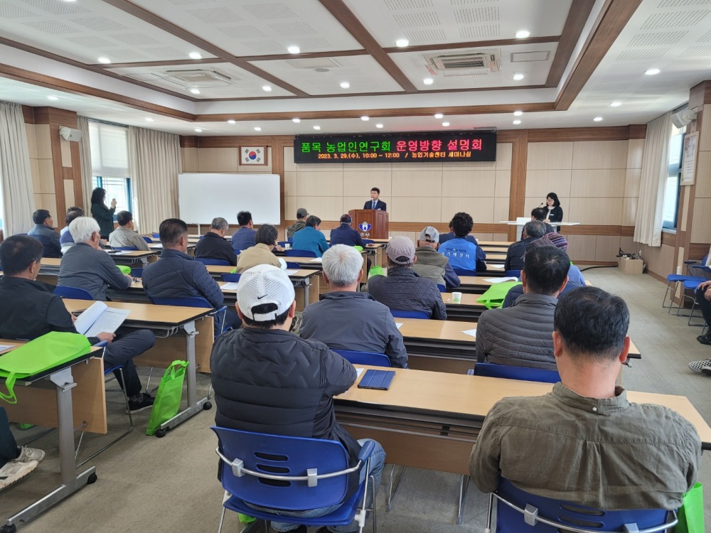 무주군, 품목 농업인 연구회 운영방향 설명회 개최했다