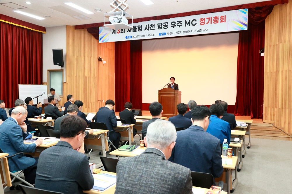 사천 항공우주 미니클러스터 총회 개최