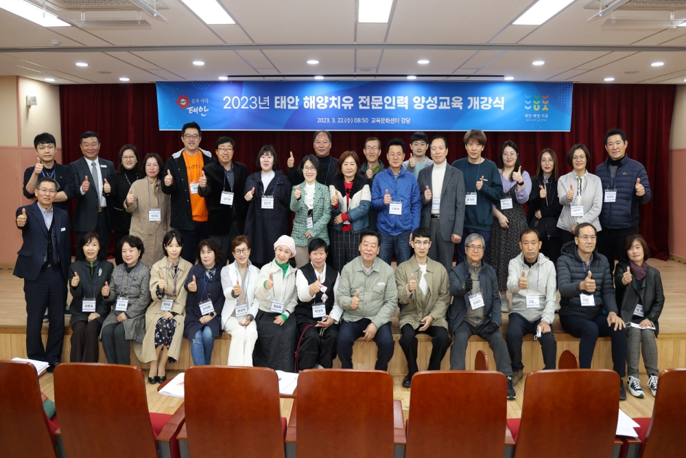 태안군, 해양치유 서비스 제공 위한 '해양치유 전문인력' 양성 나선다