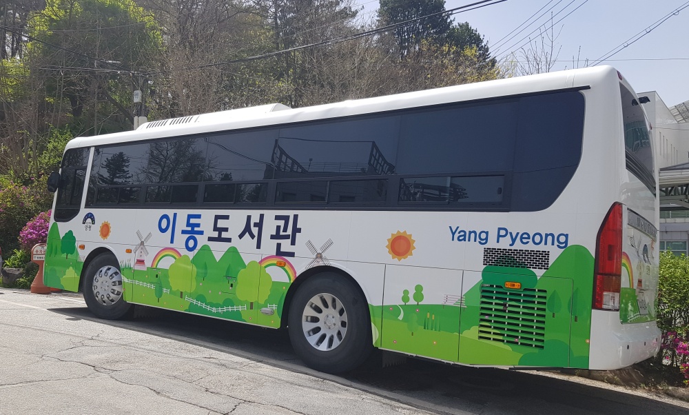 양평군, 찾아가는 이동도서관 운영 재개