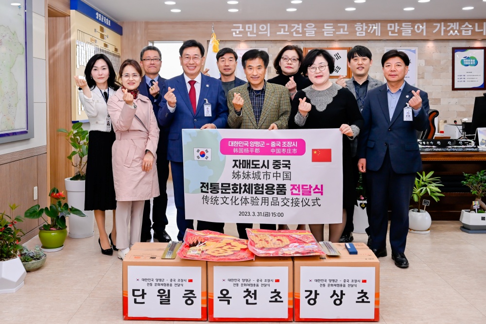 양평군, 자매도시 ‘중국 조장시’와 전통문화체험용품 전달식 개최