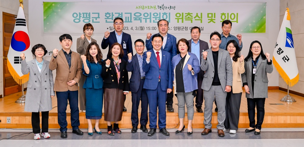 양평군, 환경교육위원회 위촉식 및 회의 개최