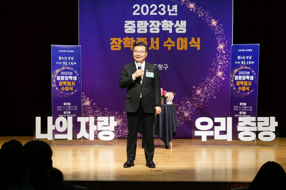 중랑구, 장학생 선발 후 5억 원 규모의 장학금 지원한다!